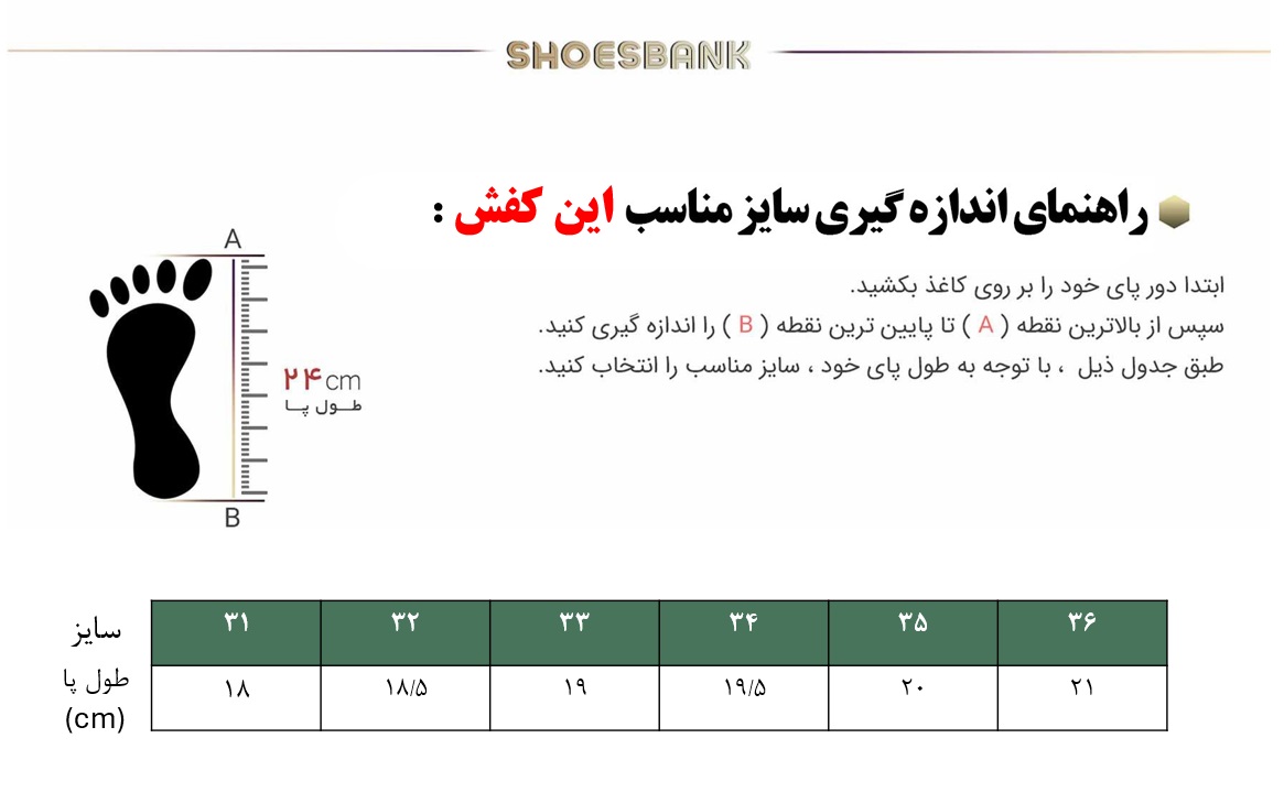 راهنمای سایز